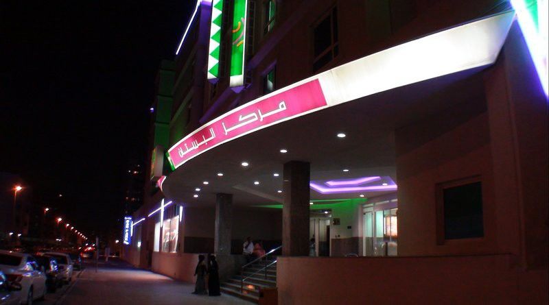 Al Bustan Centre & Residence Дубай Екстер'єр фото